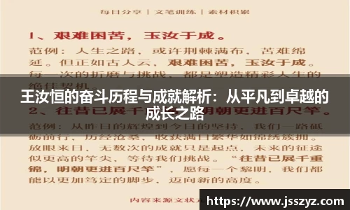 王汝恒的奋斗历程与成就解析：从平凡到卓越的成长之路